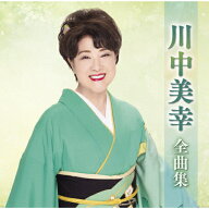 川中美幸全曲集/川中美幸[CD]【返品種別A】