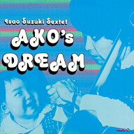 【送料無料】[枚数限定][限定]あこの夢(完全生産限定盤)【アナログ盤】/鈴木勲セクステット[ETC]【返品種…