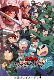 【送料無料】[限定版][Joshinオリジナル特典+先着特典付]劇場版 忍たま乱太郎 ドクタケ忍者隊最強の軍師 豪華版(数量限定生産) 「描き下ろし 天鬼 VS 六年生 アクリルジオラマスタンド」付限定版【Blu-ray】/アニメーション[Blu-ray]【返品種別A】