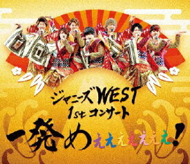 【送料無料】[枚数限定]ジャニーズWEST 1stコンサート 一発めぇぇぇぇぇぇぇ!＜Blu-ray通常仕様＞/ジャニーズWEST[Blu-ray]【返品種別A】