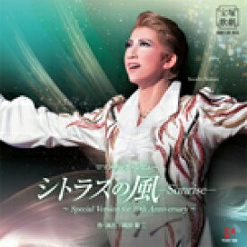 『シトラスの風—Sunrise—』〜Special Version for 20th Anniversary〜/宝塚歌劇団宙組[CD]【返品種別A】