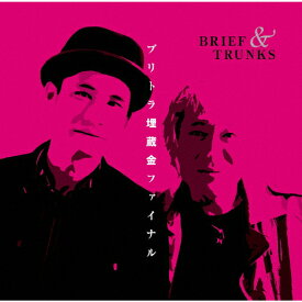 ブリトラ埋蔵金ファイナル/ブリーフ&トランクス[CD]【返品種別A】