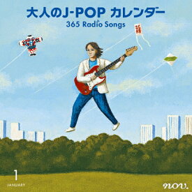 大人のJ-POPカレンダー〜365 Radio Songs〜1月新年/オムニバス[CD]【返品種別A】
