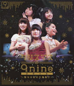 【送料無料】クリスマスの9nine 2012〜聖なる夜の大奏動♪〜/9nine[Blu-ray]【返品種別A】