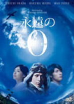 楽天市場】永遠の0（邦画｜DVD）：CD・DVDの通販