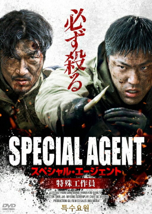 楽天市場】【送料無料】スペシャル・エージェント 特殊工作員/イ 