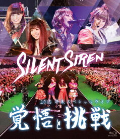 【送料無料】Silent Siren 2015年末スペシャルライブ「覚悟と挑戦」/Silent Siren[Blu-ray]【返品種別A】