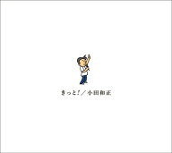 【送料無料】[限定盤][先着特典付]きっと!(初回限定生産盤)/小田和正[CD+Blu-ray]【返品種別A】