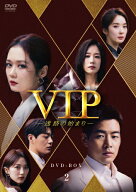 【送料無料】[枚数限定]VIP-迷路の始まり- DVD-BOX2/チャン・ナラ[DVD]【返品種別A】