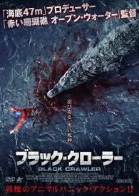 ブラック・クローラー/ジェシカ・マクナミー[DVD]【返品種別A】
