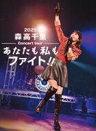 【送料無料】[枚数限定][限定版]2025 森高千里コンサートツアー“あなたも私もファイト!!"(初回生産限定…