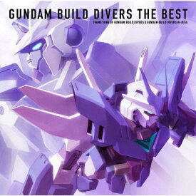 ガンダムビルドダイバーズ THE BEST/TVサントラ[CD]【返品種別A】