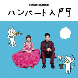 【送料無料】[枚数限定][限定盤]ハンバート入門【初回限定盤】/ハンバート ハンバート[CD+Blu-ray]【返品種別A】