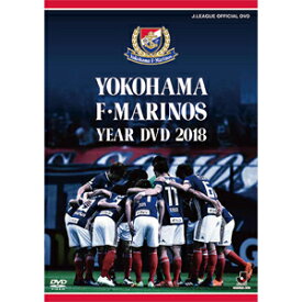 【送料無料】横浜F・マリノスイヤー2018/サッカー[DVD]【返品種別A】
