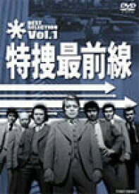 【送料無料】特捜最前線 BEST SELECTION VOL.1/二谷英明[DVD]【返品種別A】