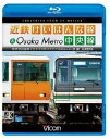 【送料無料】ビコム ブルーレイ展望 4K撮影作品 近鉄けいはんな線&Osaka Metro中央線 4K撮影作品 学研奈良登美ヶ丘〜…