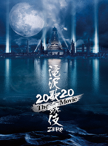 高品質新品 送料無料 限定版 先着特典付 滝沢歌舞伎 ZERO 2020 The 買収 初回盤 Blu-ray Man Movie 返品種別A Snow
