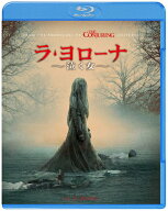 ラ・ヨローナ 〜泣く女〜/リンダ・カーデリーニ[Blu-ray]【返品種別A】