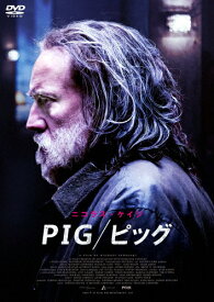 【送料無料】PIG/ピッグ/ニコラス・ケイジ[DVD]【返品種別A】