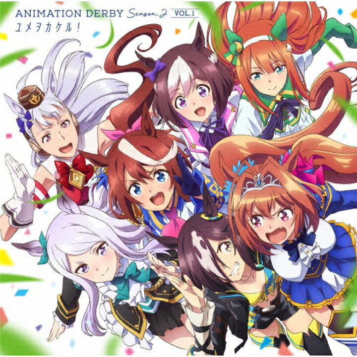 楽天市場 Animation Derby Season2 Vol 1 ユメヲカケル スペシャルウィーク サイレンススズカ トウカイテイオー ウオッカ ダイワスカーレット ゴールドシップ メジロマックイーン Cd 返品種別a Joshin Web Cd Dvd楽天市場店