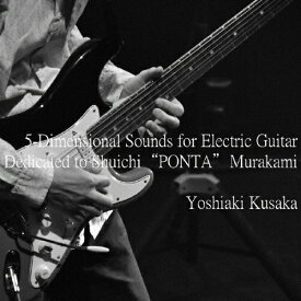 エレクトリック・ギターのための多次元音響/日下義昭[CD]【返品種別A】