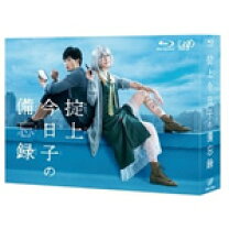 楽天市場】掟上今日子の備忘録 blu－ray boxの通販