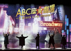 【送料無料】[枚数限定][限定版]ABC座星(スター)劇場2023 ～5 Stars Live Hours～(初回限定盤)【DVD】/A.B.C-Z[DVD]【返品種別A】