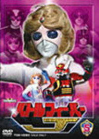 【送料無料】バトルフィーバーJ Vol.5/特撮(映像)[DVD]【返品種別A】