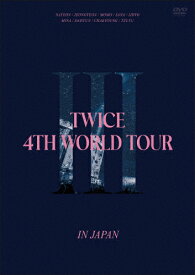 【送料無料】TWICE 4TH WORLD TOUR 'III' IN JAPAN(通常盤)【DVD】/TWICE[DVD]【返品種別A】