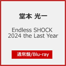 【送料無料】Endless SHOCK 2024 the Last Year (通常盤)[初回仕様]【Blu-ray】/堂本光一[Blu-ray]【返品種別A】