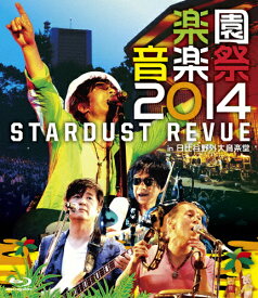 【送料無料】[枚数限定]楽園音楽祭2014 STARDUST REVUE in 日比谷野外大音楽堂/STARDUST REVUE[Blu-ray]【返品種別A】