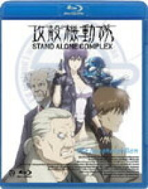 【送料無料】攻殻機動隊 STAND ALONE COMPLEX The Laughing Man/アニメーション[Blu-ray]【返品種別A】