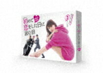 楽天市場】初めて恋をした日に読む話 dvd－boxの通販 