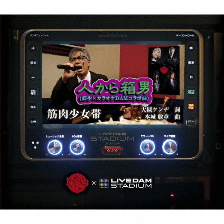 楽天市場 枚数限定 限定盤 人から箱男 筋少 カラオケdamコラボ曲 初回限定盤 筋肉少女帯 Cd Dvd 返品種別a Joshin Web Cd Dvd楽天市場店