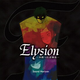 Elysion -楽園への前奏曲-(Re:Master Production)/Sound Horizon[HQCD]【返品種別A】