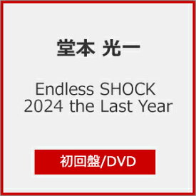 【送料無料】[枚数限定][限定版]Endless SHOCK 2024 the Last Year(初回盤)【DVD】/堂本光一[DVD]【返品種別A】