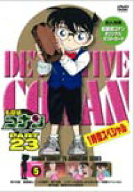 【送料無料】名探偵コナン PART23 Vol.5/アニメーション[DVD]【返品種別A】