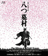 【送料無料】八つ墓村 4Kデジタル修復版/萩原健一[Blu-ray]【返品種別A】
