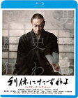 利休にたずねよ コレクターズ・エディション/市川海老蔵(十一代目)[Blu-ray]【返品種別A】