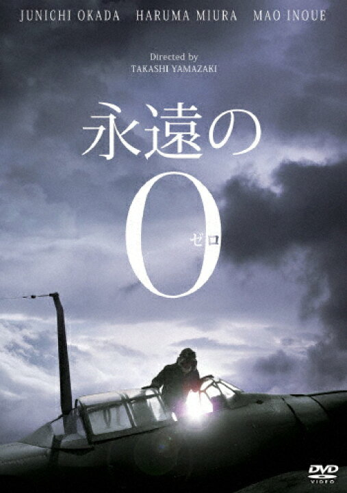楽天市場 送料無料 永遠の0 Dvd豪華版 岡田准一 Dvd 返品種別a Joshin Web Cd Dvd楽天市場店