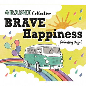 α波オルゴール BRAVE・Happiness 嵐コレクション/オルゴール[CD]【返品種別A】