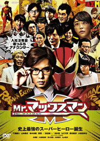 【送料無料】Mr.マックスマン/千葉雄大[DVD]【返品種別A】