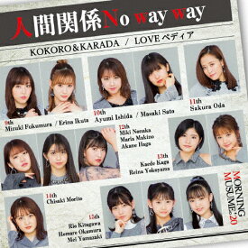 [枚数限定][限定盤]KOKORO&KARADA/LOVEペディア/人間関係No way way(初回生産限定盤C)/モーニング娘。'20[CD+DVD]【返品種別A】