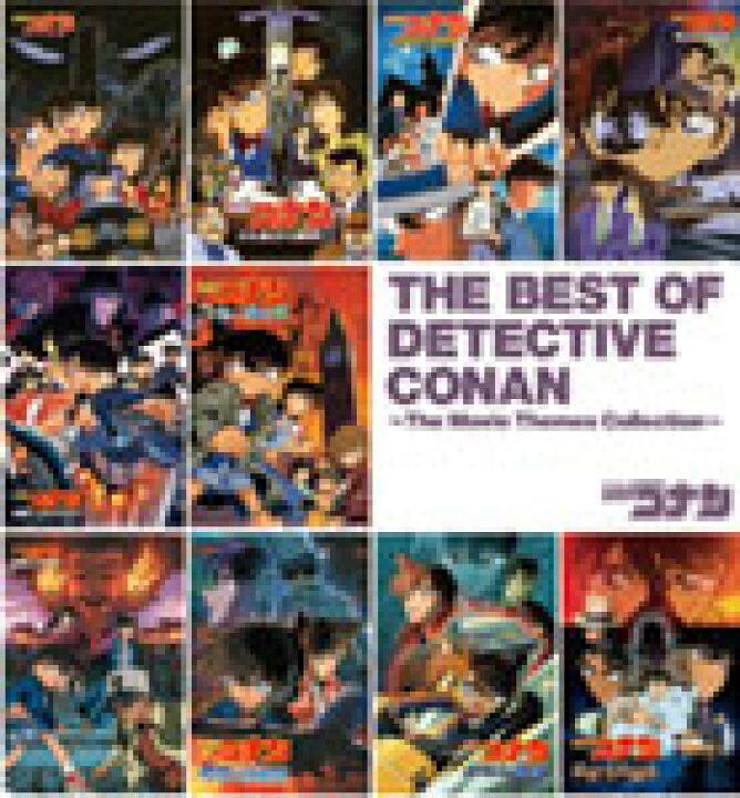 楽天市場 枚数限定 名探偵コナン劇場版テーマソングベスト The Best Of Detective Conan The Movie Themes Collection 映画主題歌 Cd 返品種別a Joshin Web Cd Dvd楽天市場店