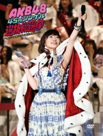 【送料無料】AKB48 45thシングル 選抜総選挙〜僕たちは誰について行けばいい?〜/AKB48[DVD]【返品種別A】