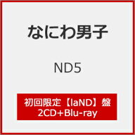 【送料無料】[限定盤][先着特典付]ND5(初回限定【laND】盤)【2CD+Blu-ray】[※初回限定盤3種同時購入特典…