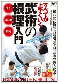 【送料無料】“武術の根理"入門/武術[DVD]【返品種別A】