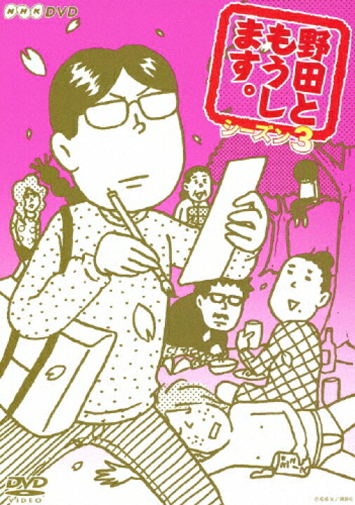 楽天市場 送料無料 野田ともうします シーズン3 江口のりこ Dvd 返品種別a Joshin Web Cd Dvd楽天市場店