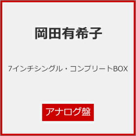 【送料無料】7インチシングル・コンプリートBOX【アナログ盤】/岡田有希子[ETC]【返品種別A】