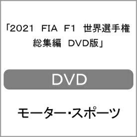 【送料無料】2021 FIA F1 世界選手権 総集編 DVD版/モーター・スポーツ[DVD]【返品種別A】